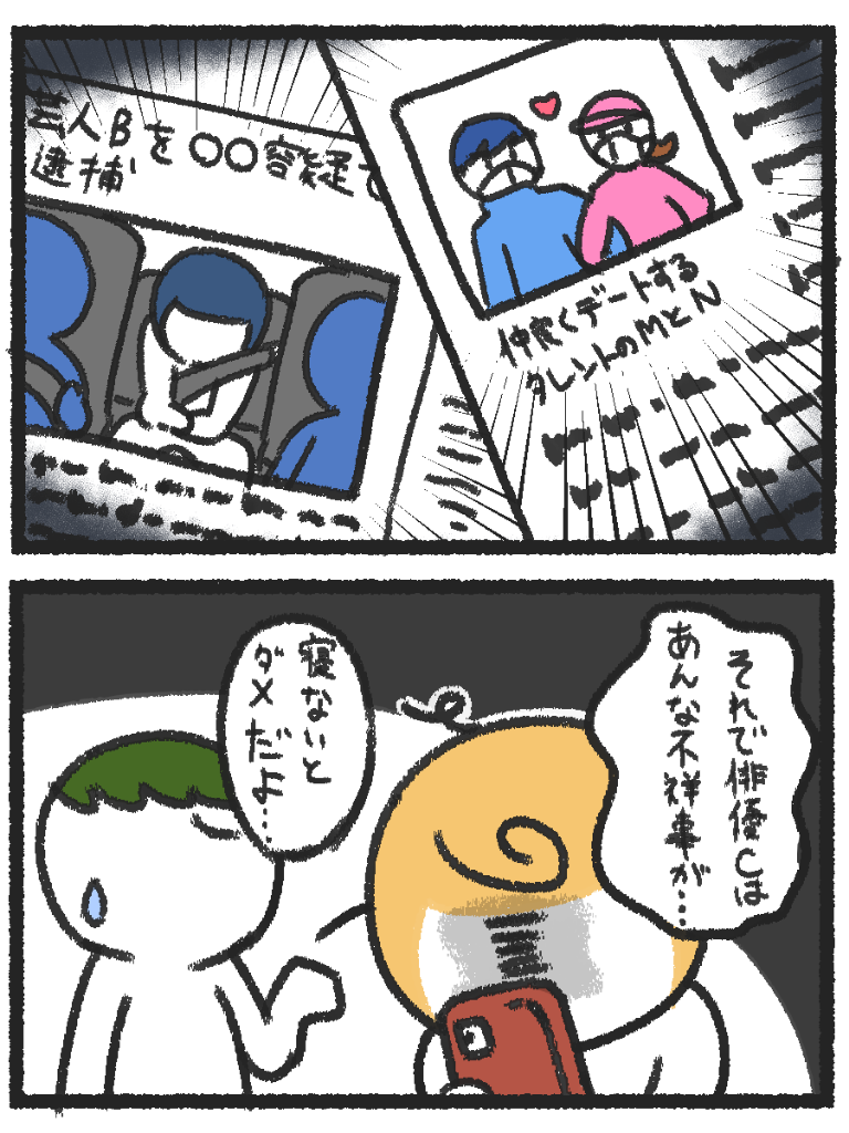 ゴシップネタを見てしまう-768x1024.png